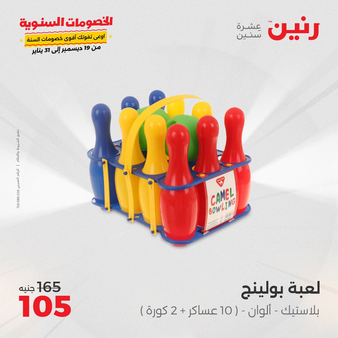 raneen offers from 24dec to 25dec 2024 عروض رنين من 24 ديسمبر حتى 25 ديسمبر 2024 صفحة رقم 42